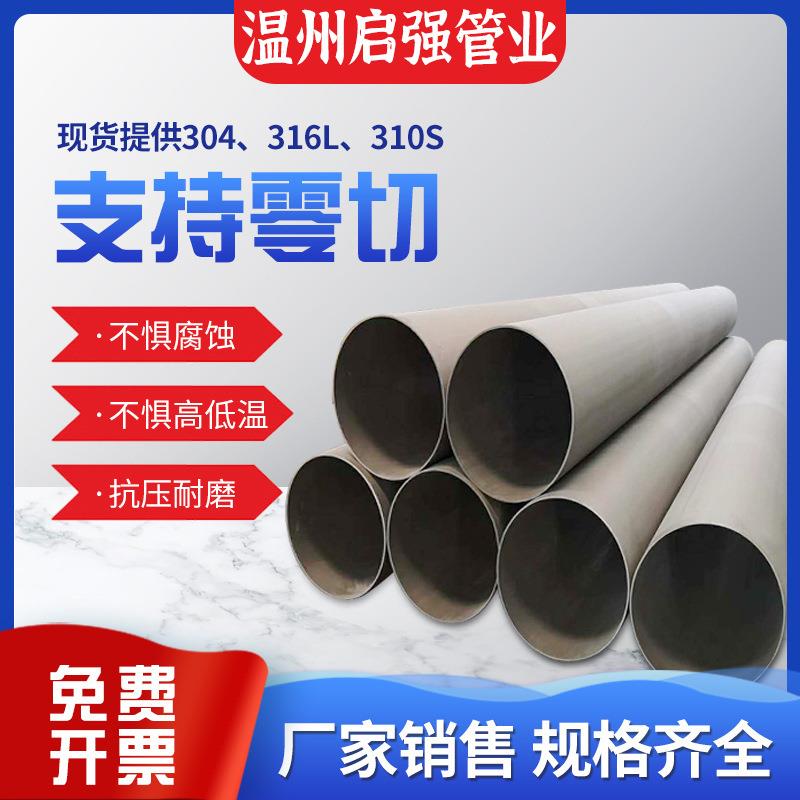 供应316L201CUS30408304CU不锈钢焊管非标工业厚壁管支持零切定制