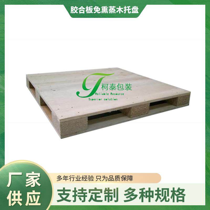 宁波镇海北仑厂家供应免熏蒸胶合板栈板免熏蒸栈板九脚栈板,包装,塑料托盘,淘宝优惠券,粉丝福利购,淘宝优惠卷