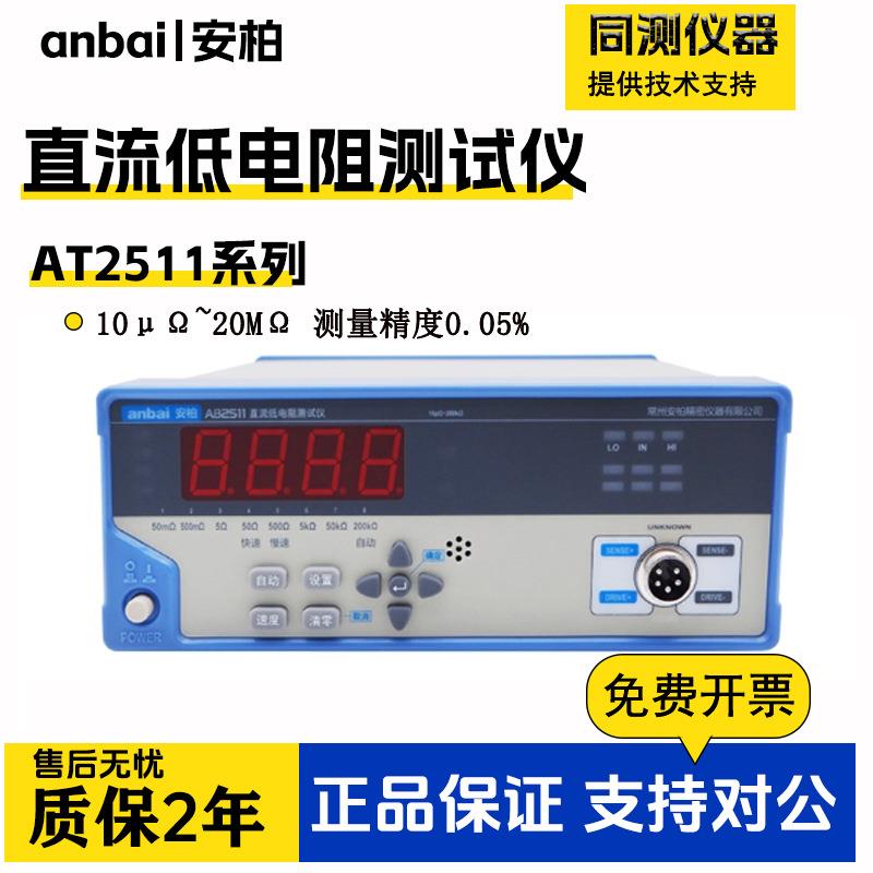 AT516L/AT2511/515/512直流低电阻测试仪高精度AT518高精度