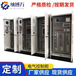 厂家电气控制柜智能控制工业自动化成套加工不锈钢电气控制柜