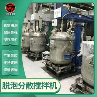 真空脱泡高速分散低速搅拌机同心双轴搅拌机高粘度浆料搅拌机