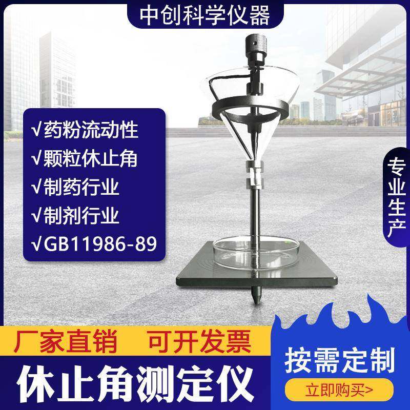 表面活性剂粉体颗粒休止角测量仪洗衣粉药粉流动性休止角测定仪,工业油品/胶粘/化学/实验室用品,其他实验室设备,淘宝优惠券,粉丝福利购,淘宝优惠卷