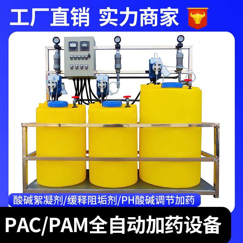 PAC/PAM全自动加药装置酸碱絮凝剂一体化水处理自动加药调节设备