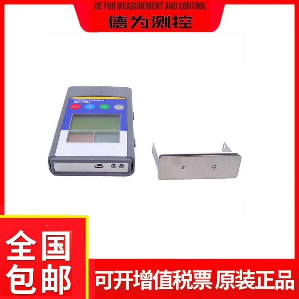 静电测试仪FMX-003红外线胶袋薄膜表面静电计检测仪20KV