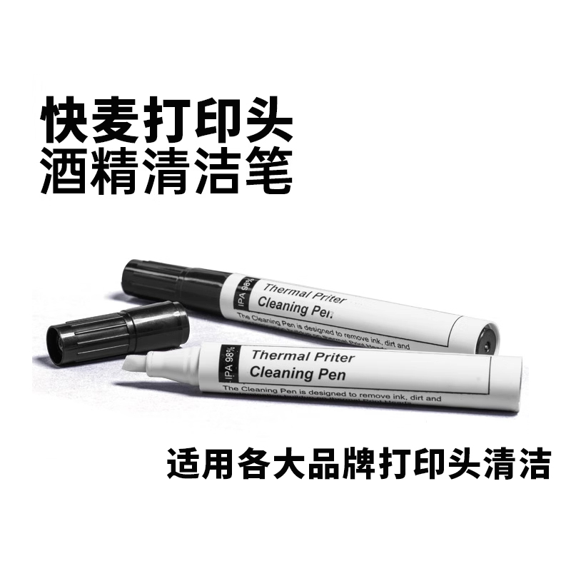 快麦打印头酒精清洁笔一联单测试纸二合一快递面单盒子支架适用各大品牌启锐汉印得力佳博