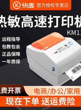 快麦KM118M热敏标签贴纸不干胶条码打印机通用电商快递小型家用打单机一联单电子面单淘宝手机蓝牙打印机器