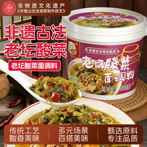 七可老坛酸菜面调料重庆小面调料酸菜米线酸菜鱼酸汤面酱桶装