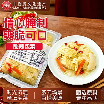 木鱼山酸辣包菜泡白菜泡包菜250g
