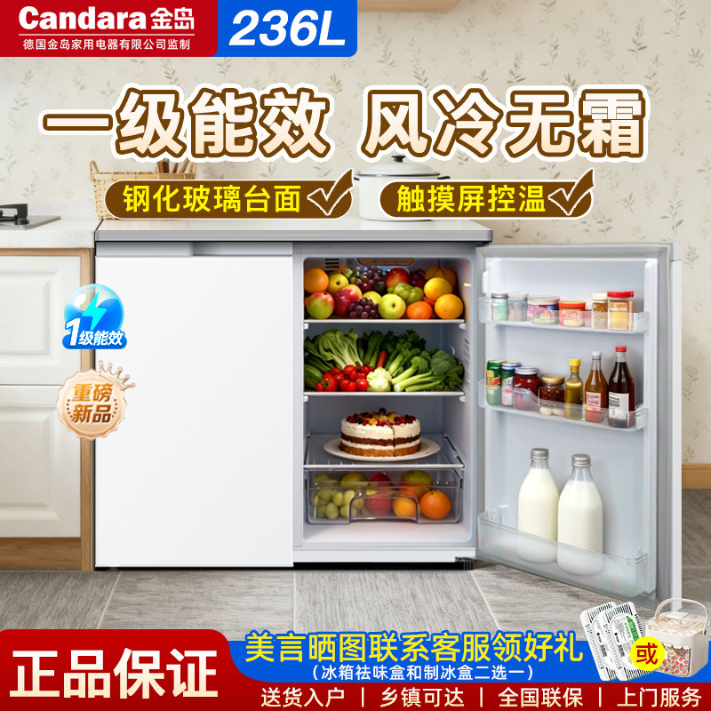 Candara159/236升对开门卧式冰箱家用台下嵌入式变频风冷一级直冷