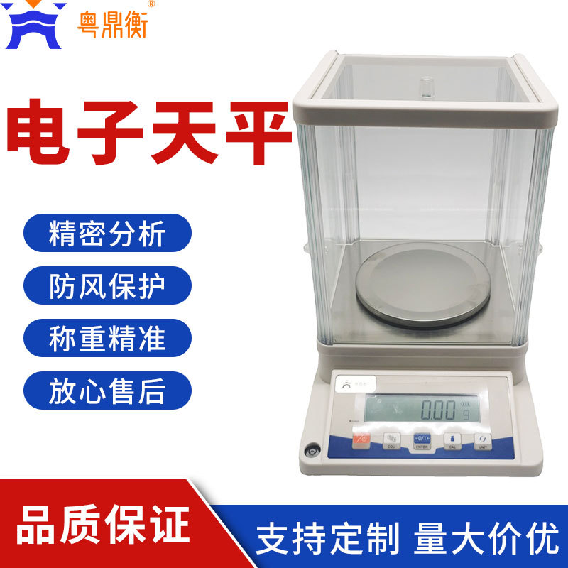 实验室分析电子天平0.01g百分之一精密测量电子秤克重量秤数显图片