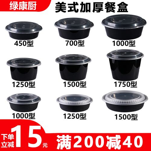 一次性餐盒美式打包盒圆形商用外卖快餐盒打包碗加厚塑料饭盒带盖