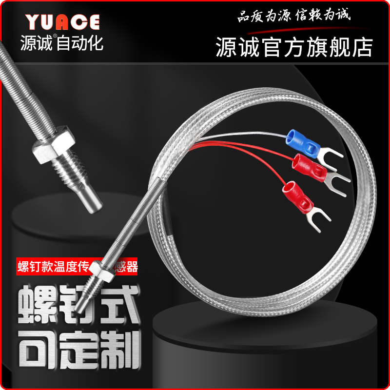 M6螺钉式Pt100热电阻M8温度探头温度传感器K型热电偶温度变送器