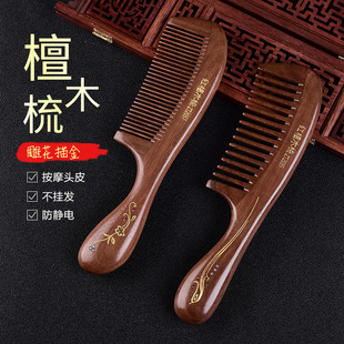 雕花檀木梳子家用按摩防脱发防静电木梳女生卷发梳创意节日礼品梳