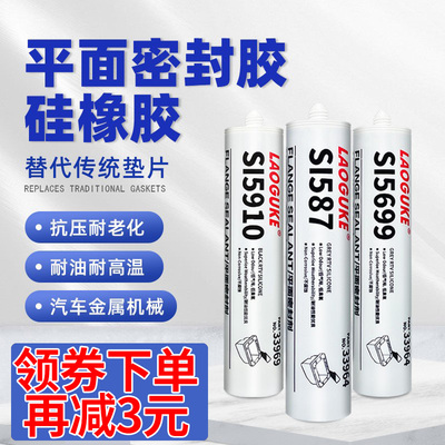 汽车密封胶水587平面密封剂蓝色5910 596 207防水耐高温发动机缸