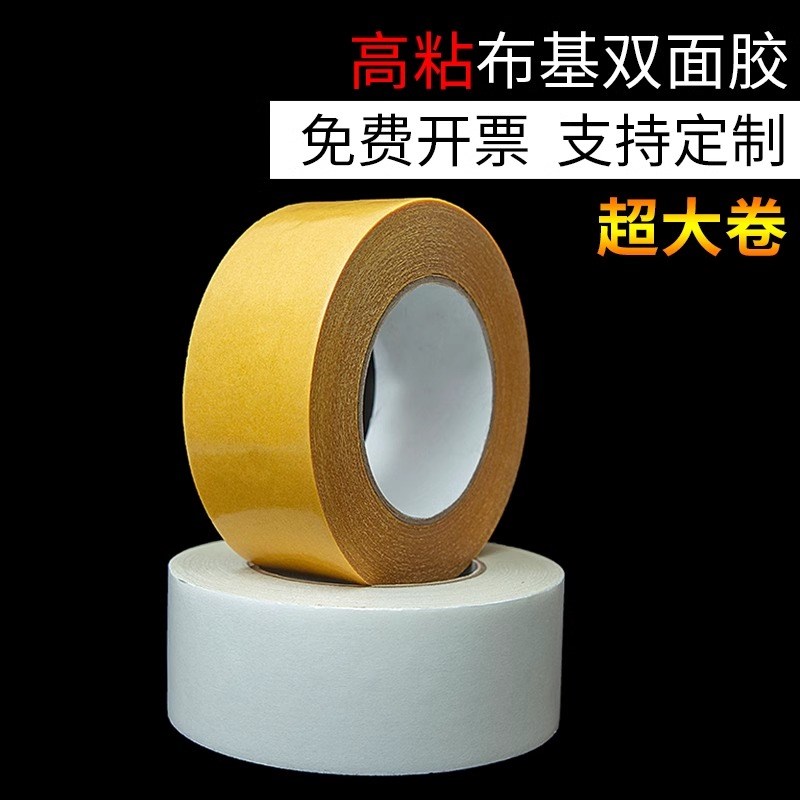 加宽网格双面胶不留痕高粘度地毯地胶水泥地贴粘楼梯墙贴布基胶带