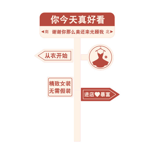 服装店装饰氛围布置墙面摆件网红拍照区橱窗场背景门口创意吸引人