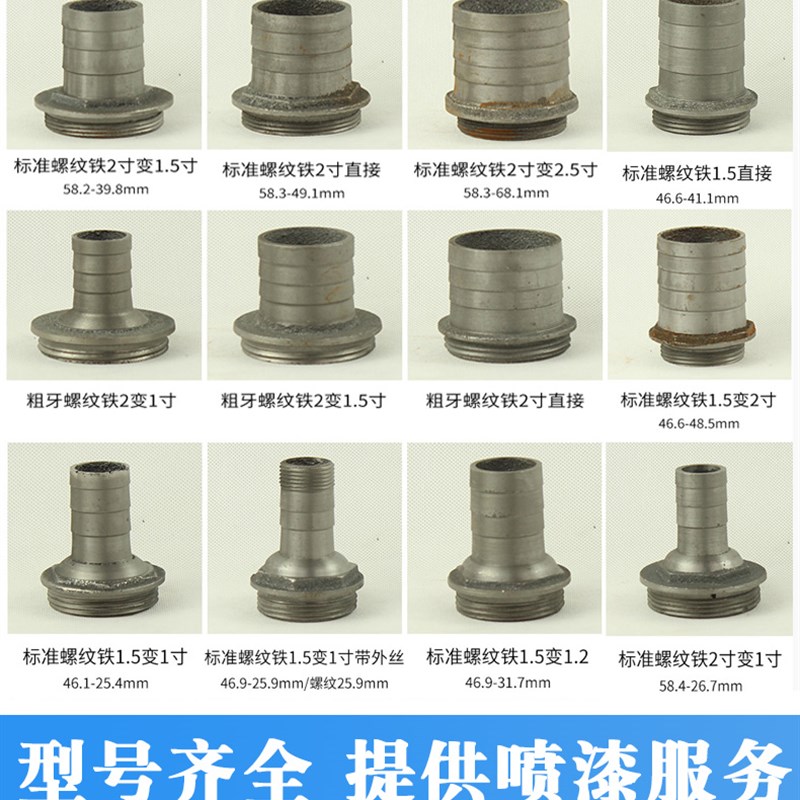 2寸/1/1.2/1.5寸潜水泵污水泵出水口配件大变小转换接头铸铁螺纹