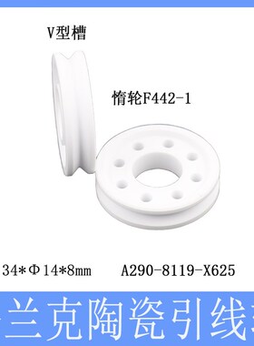 法那科张力轮F442-1引线惰轮A290-8119-X625慢走丝法兰克陶瓷轮-2