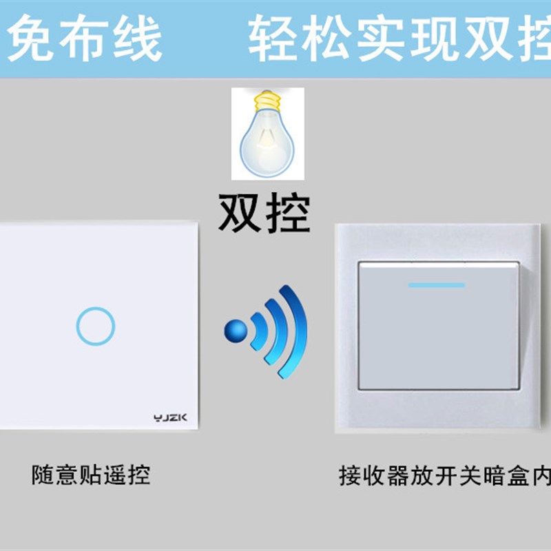 智能家居套装随意贴遥控开关面板触摸开关86型无线射频双控免布线