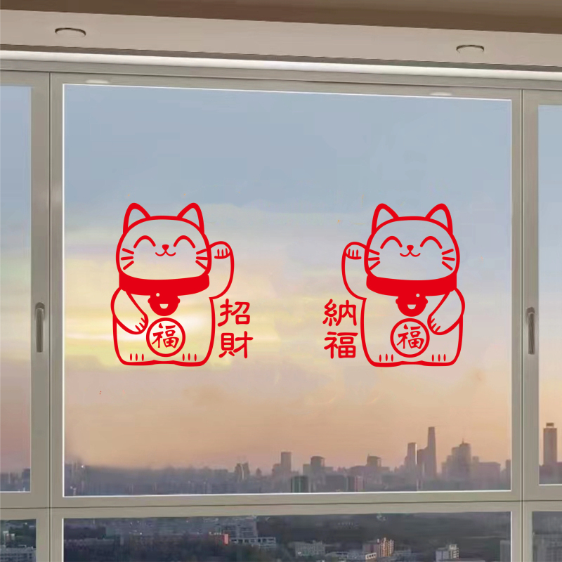 招财猫玻璃门贴纸新年窗花房间客厅窗户贴卡通装饰无胶静电贴画