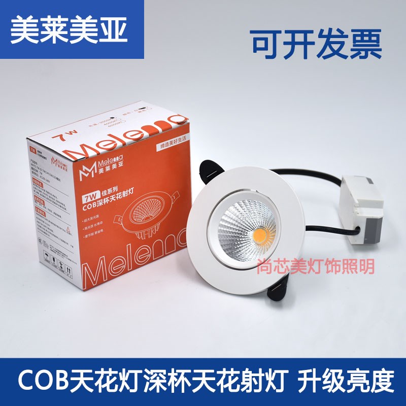 美莱美亚佳系列LED射灯COB深杯天花射灯嵌入式筒灯小山丘可调角度图片