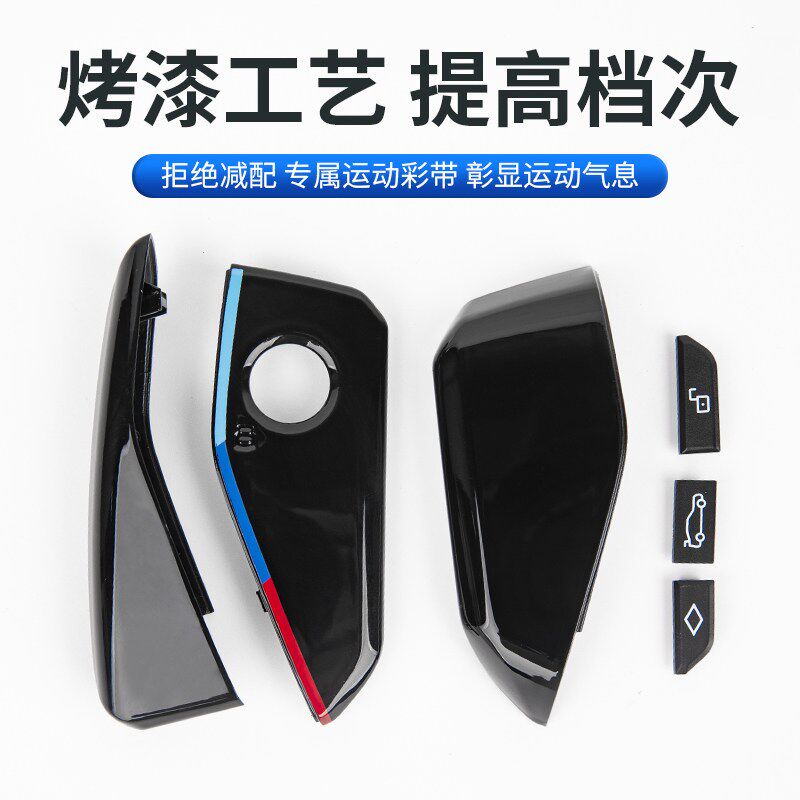 25宝马新款5系i57系X1X5X7iX升级金属钥匙壳M钥匙套替换外壳改装