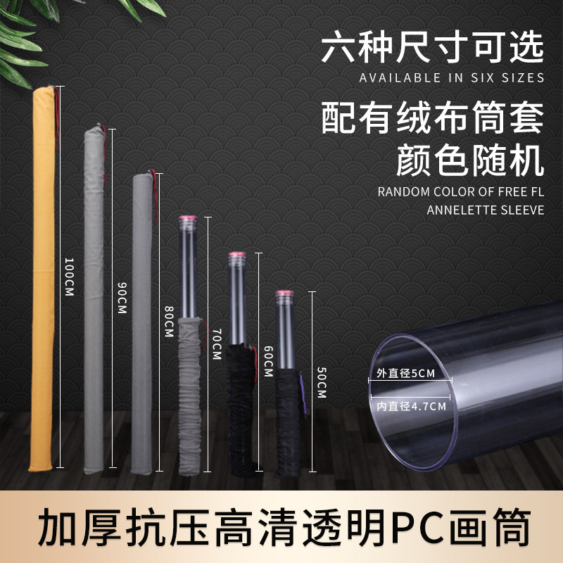 透明PC画筒非亚克力装书画字画海报长收纳筒国画文件画纸画桶管CM