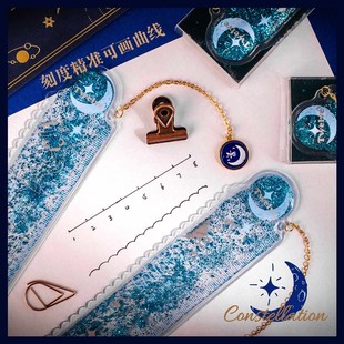 十二星座流沙尺高颜值入油尺子小学生专用儿童带波浪线吊坠书签尺