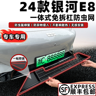 配件专用水箱保护防尘网汽车外观用品 适用于吉利银河E8防虫网改装