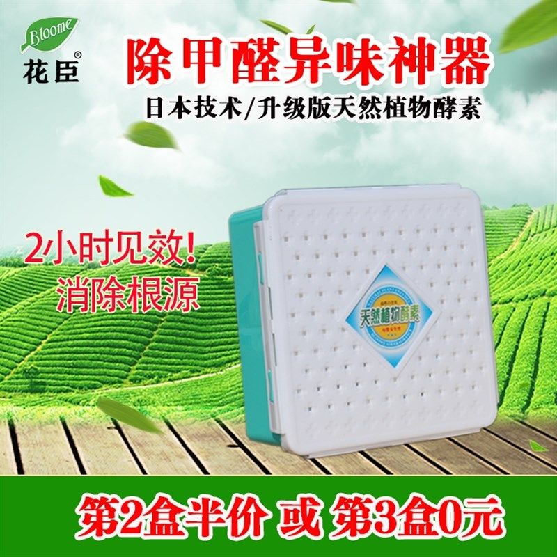 植物酵素车载空气净化香薰新车除甲醛除异味汽车用除臭去味清新剂