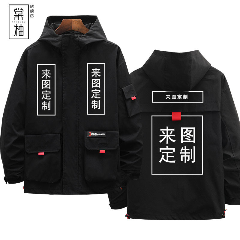 来图定制连帽工装夹克男女团体个性diy班服工作服广告衫定做外套