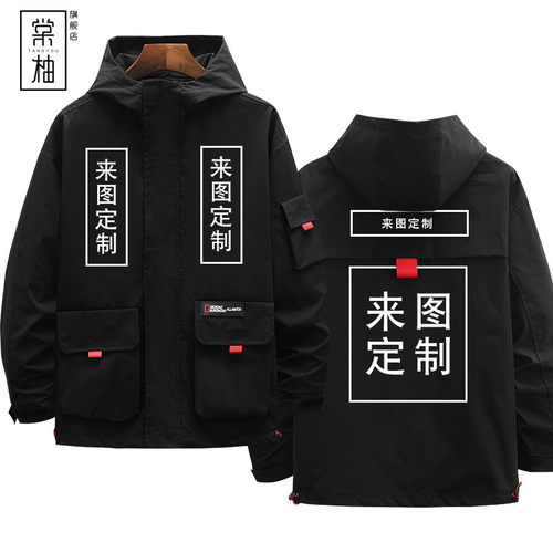 来图定制连帽工装夹克男女团体个性diy班服工作服广告衫定做外套