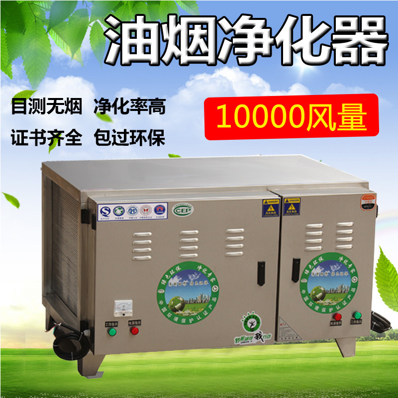 油烟净化器低空排放10000风量厨房饭店高效除烟味新三项环保包过