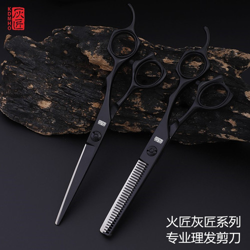 火匠灰匠系列美发剪刀专业理发剪刀发型师平剪打薄剪无痕牙剪套装