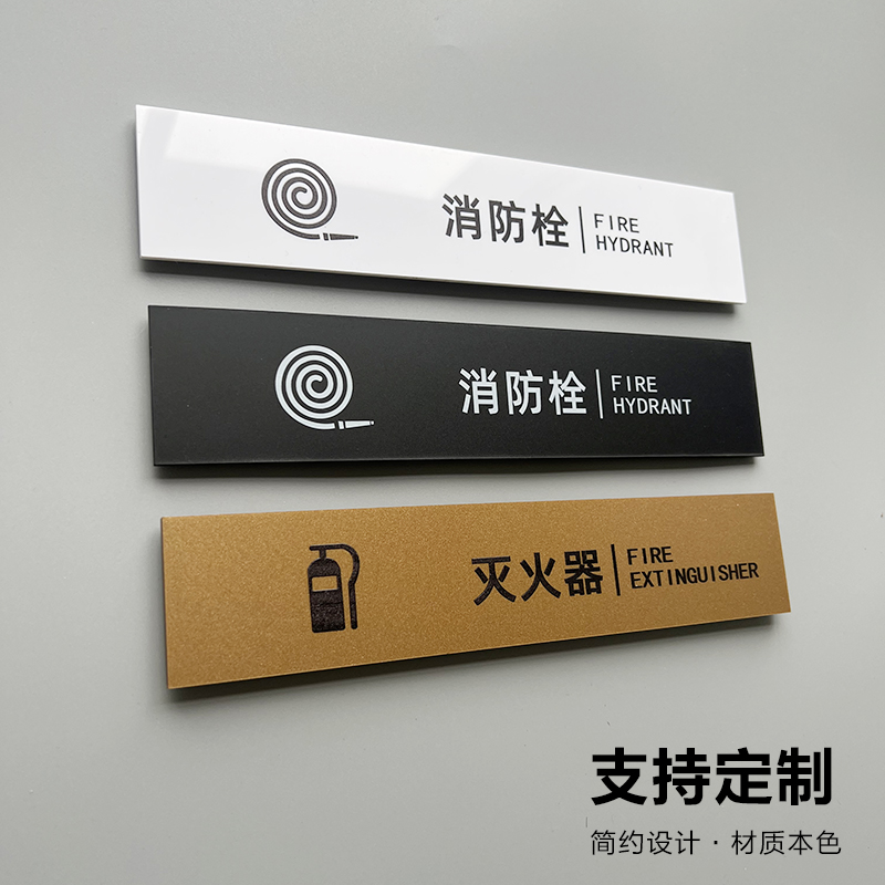 消防栓灭火器标识牌告示牌提示牌警示贴贴纸亚克力标识牌定制订制