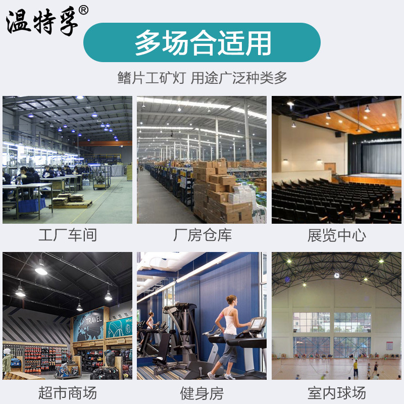 温特孚led鳍片工矿灯工程工业用灯篮球场照明灯厂库厂房灯天棚灯