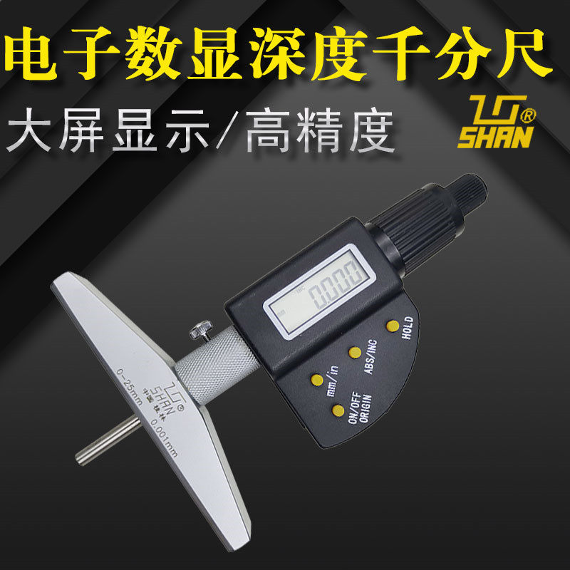 桂林量具电子数显深度千分尺0-25-50-100-300mm高精度0.001孔深测