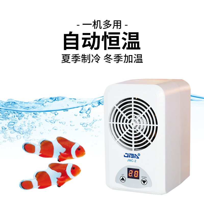 鱼缸冷水机水母缸恒温机制冷机水族降温静音电子制冷器鱼缸制冷机