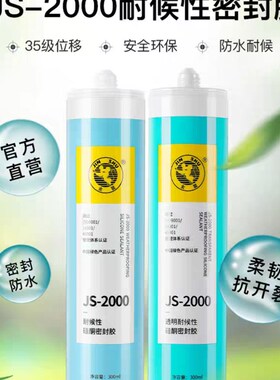 杭州之江金鼠js2000室外幕墙中性硅酮防水耐候玻璃密封胶建筑用胶