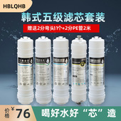 包邮 净水机专用通用前置过滤配件 一体五级套装 超滤净水器滤芯韩式