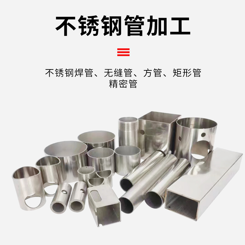 201304不锈钢无缝管卫生管圆管激光切管加工开孔激光切割下料零切