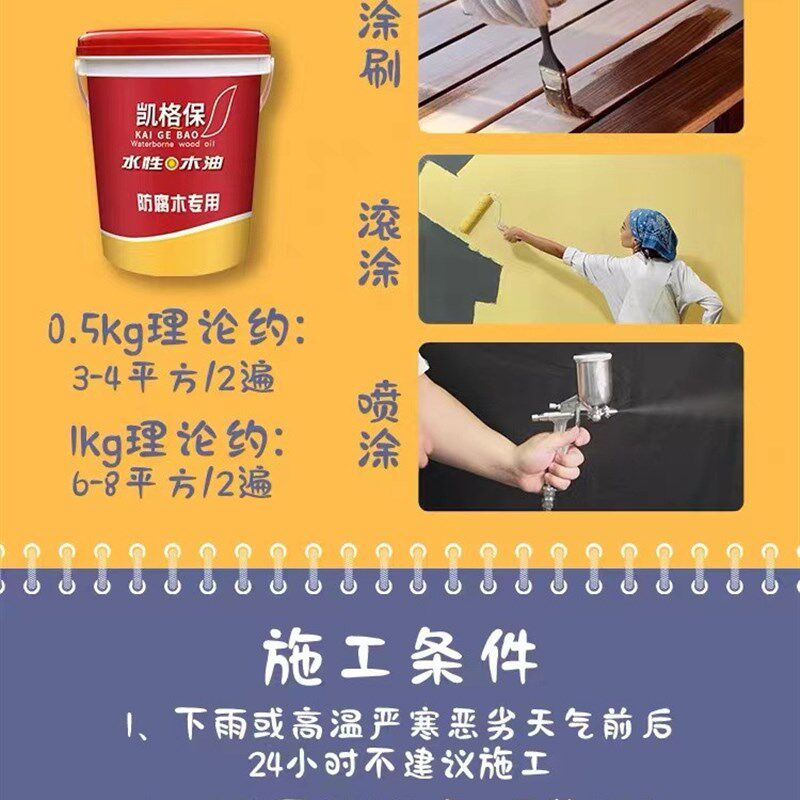 凯格保水性漆木油耐磨木器漆室内户外防腐木碳化木芬兰木翻新保养