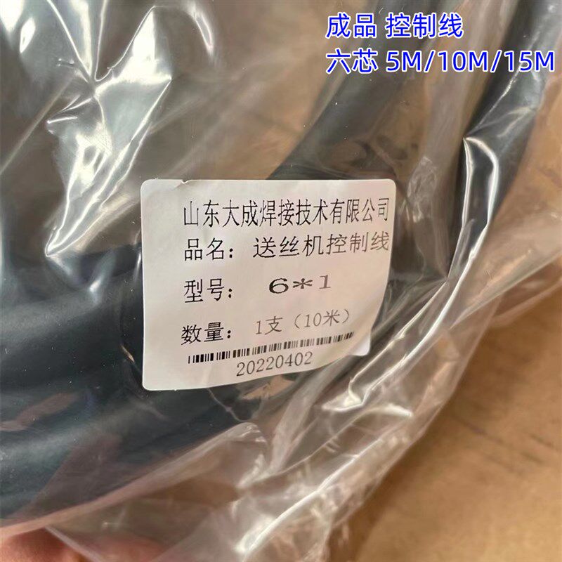 气保焊机 成品 控制线 带插头 六芯 6 7七芯 5米 10米 15米
