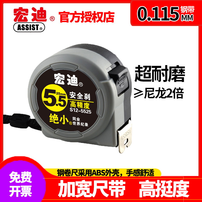 宏迪卷尺 5.5米极小自动锁高精度尼龙耐磨圈盒尺家用钢尺10米公制图片
