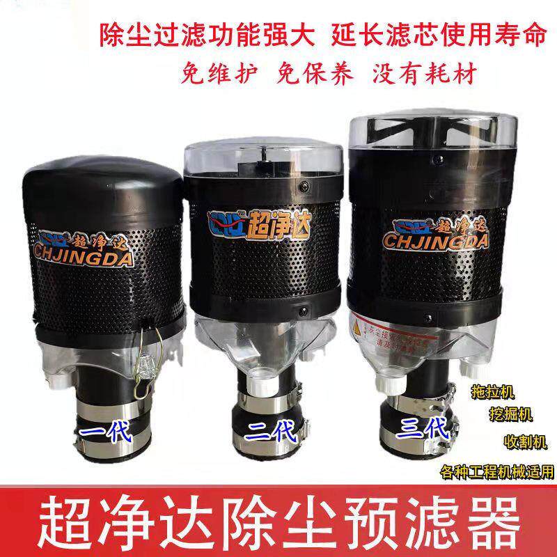 超净达空气滤清器除尘器预滤器钩机挖掘机拖拉机钩机50铲车滤芯