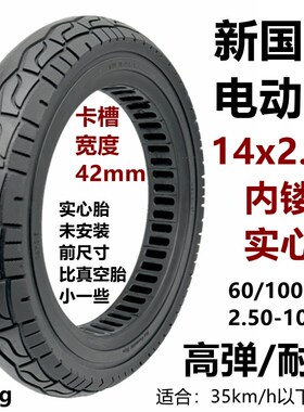 新国标电动车3.00-10实心胎14x3.2 14x2.125 14x2.50免充气轮胎