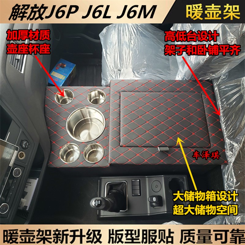 解放新老款J6P2.0专用暖壶架暖瓶水杯茶壶座JK6LM水壶架货车用品