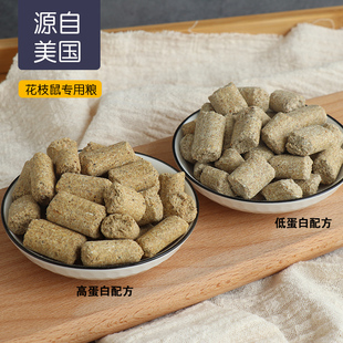 花枝鼠鼠粮主粮饲料粮食马祖瑞同厂自配粮三角粮专用合成粮零食