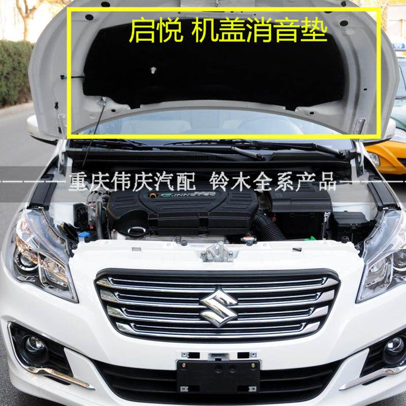 长安铃木锋驭启悦新维特拉机盖发动机罩引擎盖隔垫棉隔音棉消音垫