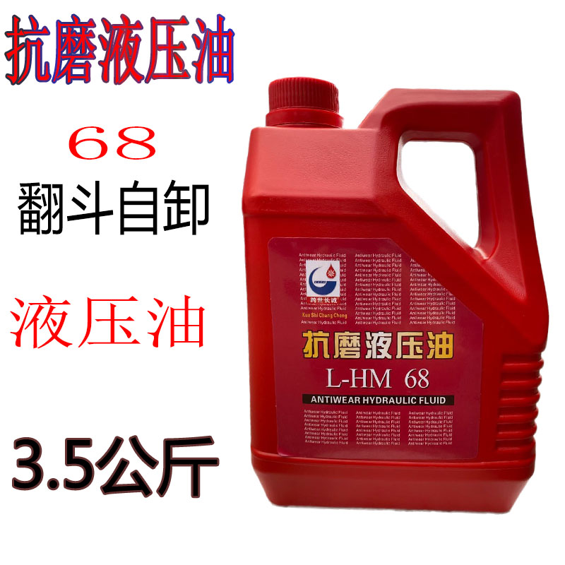 抗磨液压油68号叉车千斤顶翻斗自卸车升降机3.5L挖掘机液压钳专用
